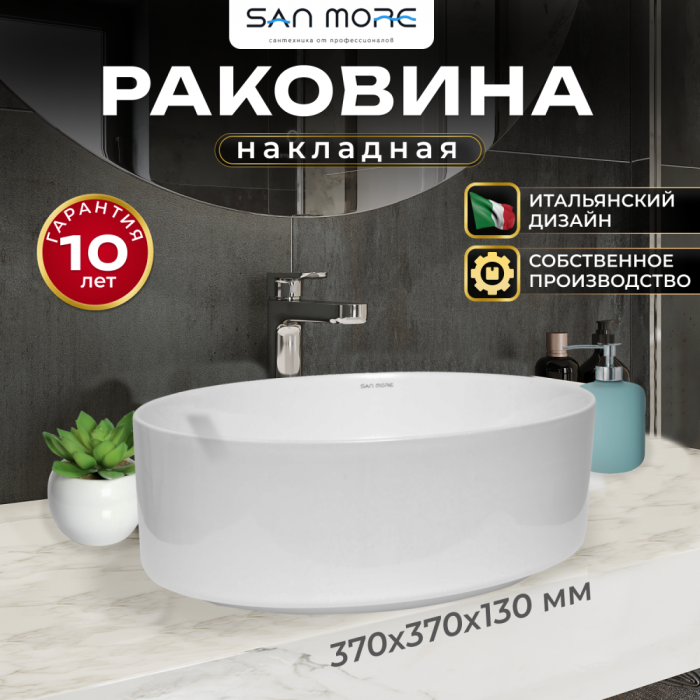 Раковина накладная San More Alessia SMS971905 37 см, белый