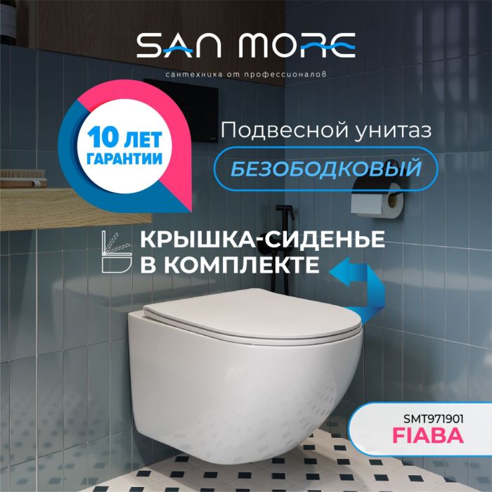 Комплект Grohe Rapid SL 38584001 с подвесным унитазом San More Fiaba SMT971901 с сиденьем микролифт